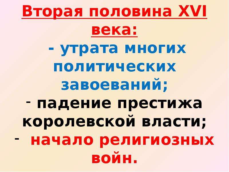 Франция на пути к абсолютизму 7 класс презентация