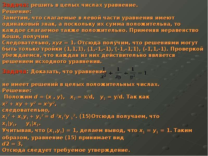 Диофантовы уравнения 7 класс презентация