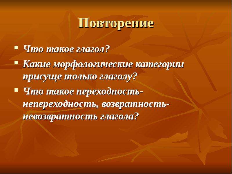 Неопределенная форма глагола устраивает. Возвратность глагола. Организовать это значит. Принцип выводов.