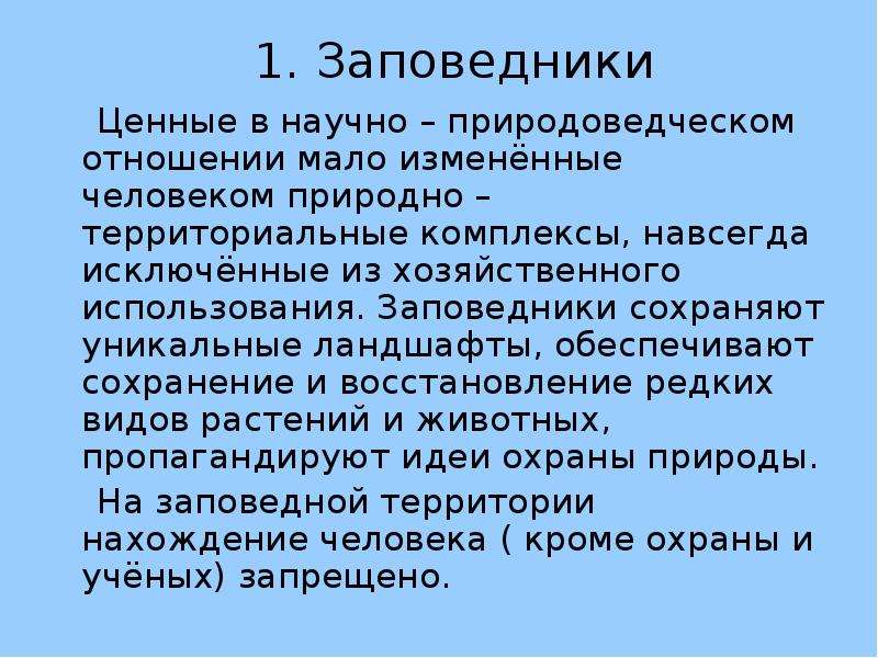 Презентация рациональное использование и охрана животных