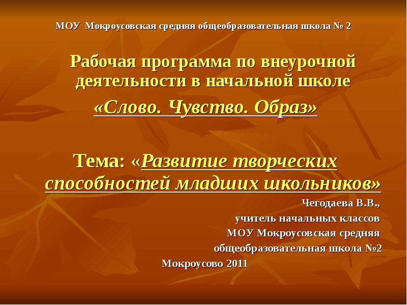 Развитие творческих способностей младших школьников проект