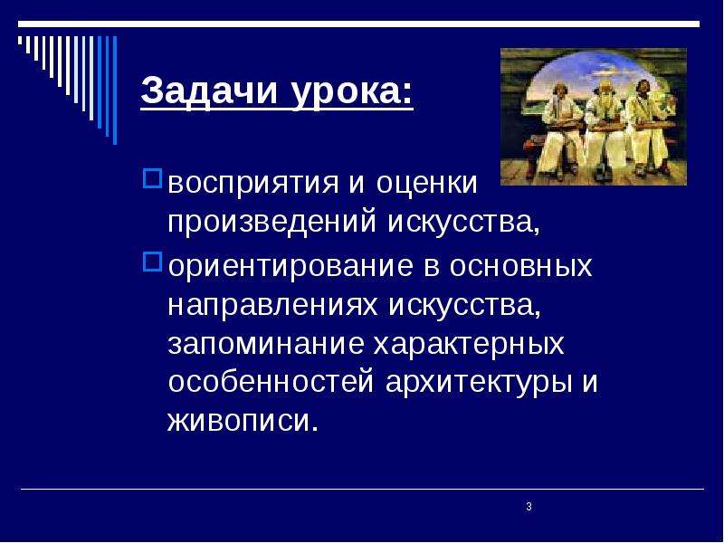 Задача века. Предмет и задачи живописи.. Как оценить произведение искусства. Оценщик поэмы. Урок 10 оценка произведения.