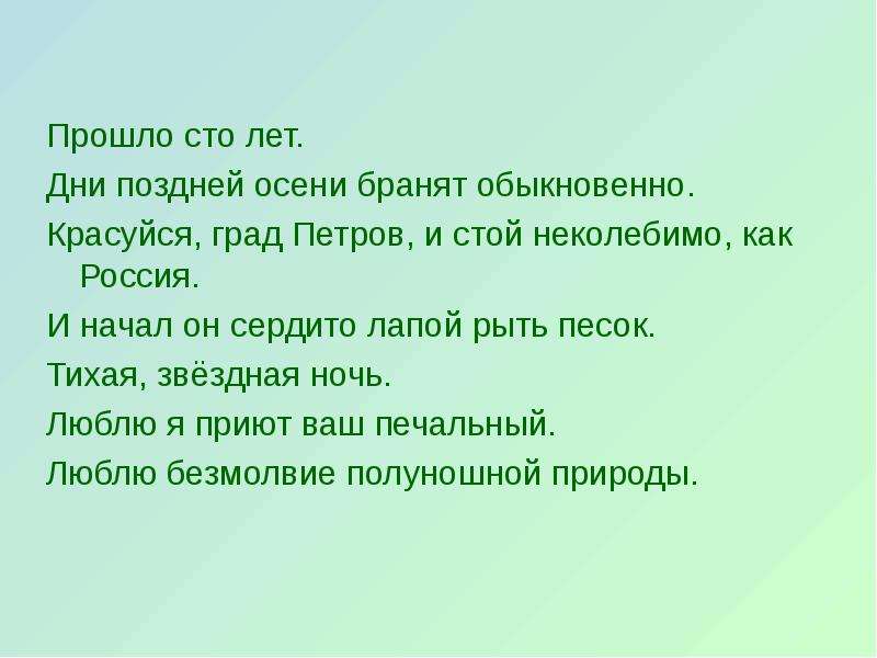 Тихая звездная ночь односоставное предложение. Дни поздней осени бранят обыкновенно. Дни поздней осени бранят обыкновенно Тип. Прошло СТО лет. Дни поздней осени бранят обыкновенно Тип односоставного предложения.