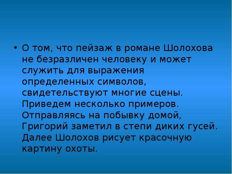 Функции пейзажа в романе. Роль пейзажей в произведениях Шолохова. Функция пейзажа в романе тихий Дон. Роль пейзажа на страницах романа тихий Дон. Роль пейзажа на страницах романа эпопеи тихий Дон.