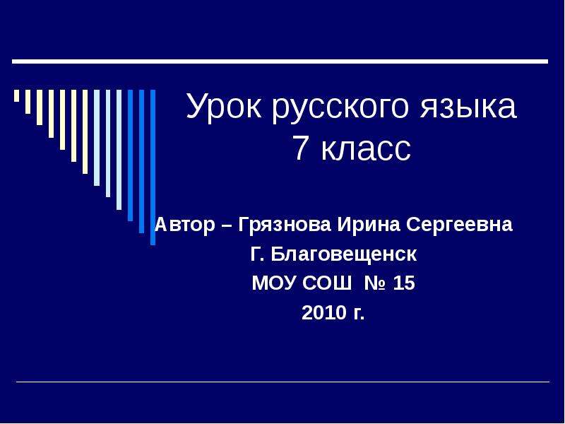 Язык как развивающееся явление 7 класс презентация