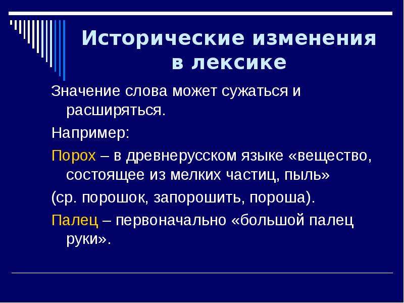 Русский язык как развивающееся явление 7 класс презентация