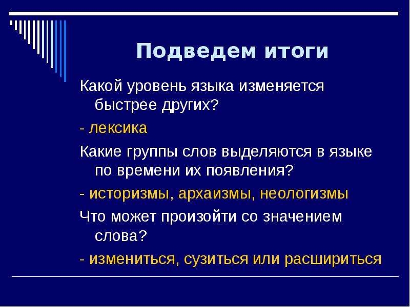 Язык как развивающееся явление 7 класс презентация