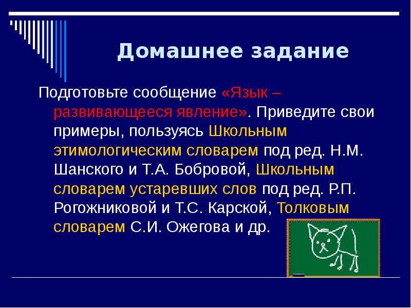 Русский язык как развивающееся явление 7 класс презентация