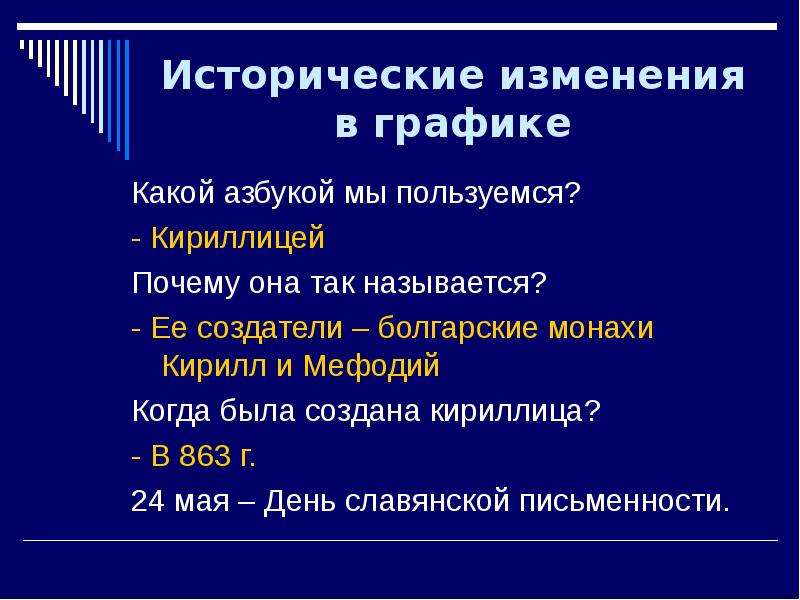 Проект русский язык как развивающееся явление