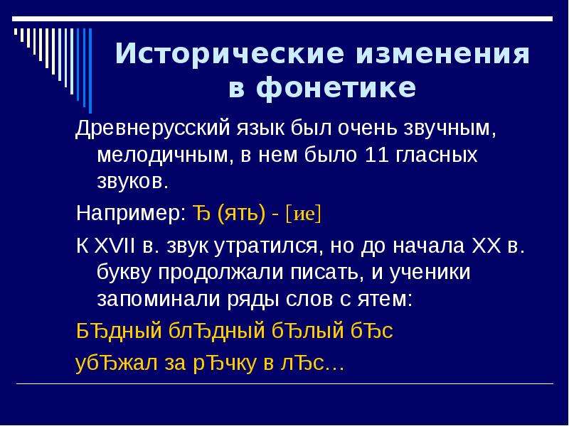 Презентация по фонетике