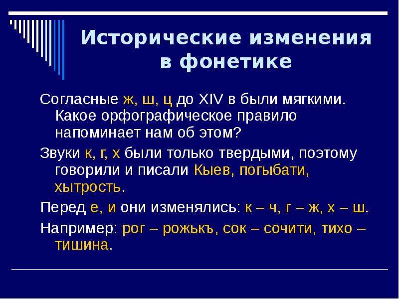 Язык как развивающееся явление 7 класс презентация