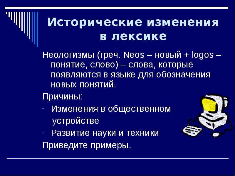 Русский язык как развивающееся явление 7 класс презентация