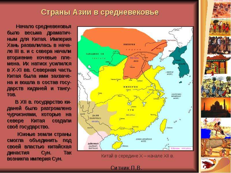 Страны азии в 19 начале. Карта Азии в средневековье. Карта средней Азии средневековья. Хозяйственная жизнь и политическая карта Азии в средневековье. Страны Азии в средние века.