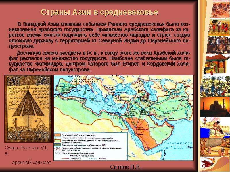 Страны средневековой азии 6. Карта Азии в средневековье. Страны Азии в средние века. Страны средней Азии в средневековье. Азиатские страны в средние века.