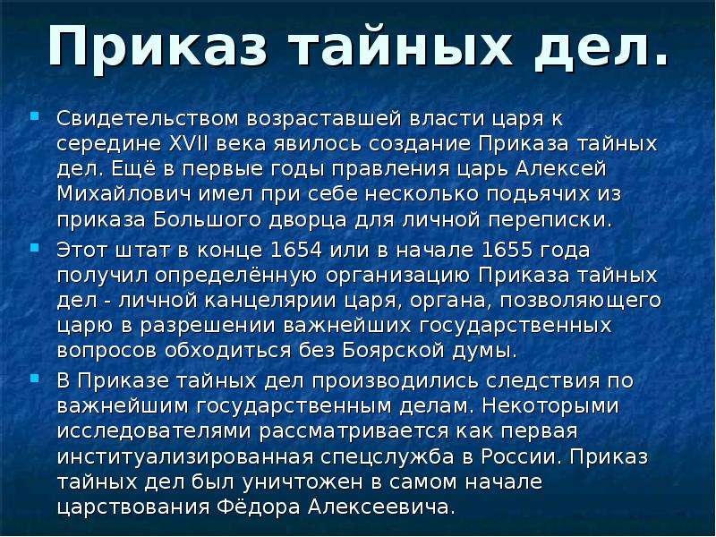 Что такое при делах. Приказ тайных дел царя Алексея Михайловича. Указ тайных дел Алексея Михайловича. Приказ тайных дел функции. Приказ тайных дел при Алексее Михайловиче.