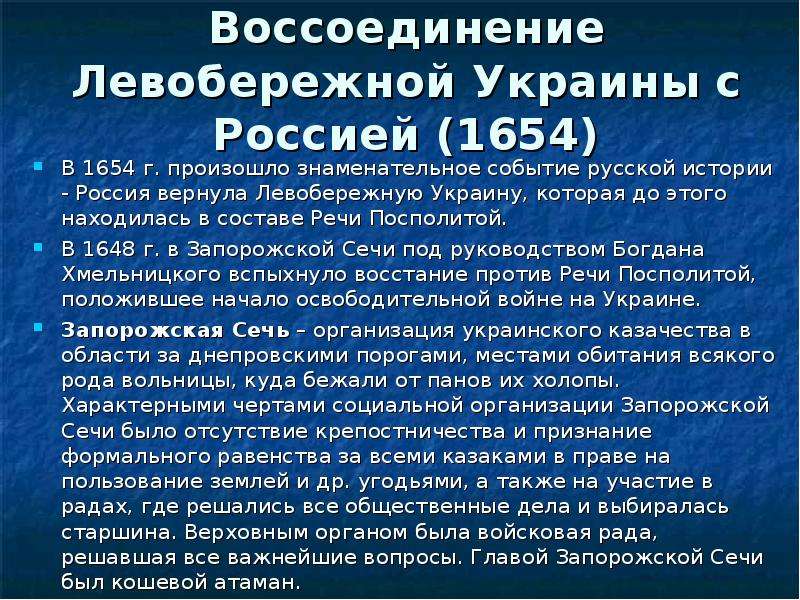 Воссоединение украины с россией презентация