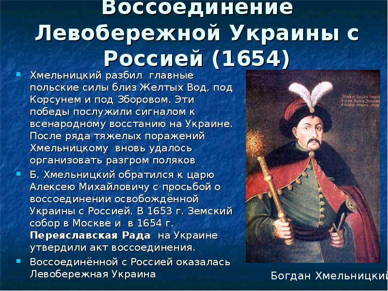 История 7 класс презентация богдан хмельницкий