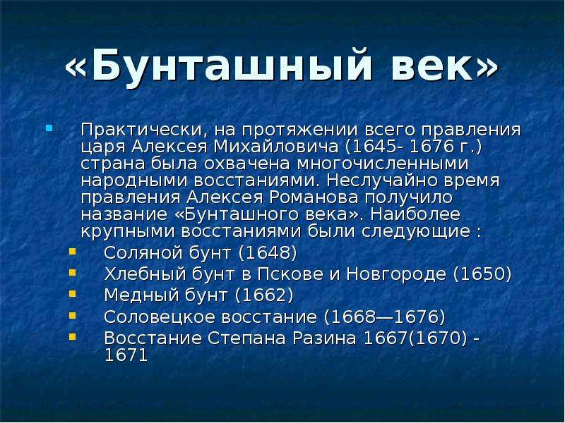 Бунтарский век презентация