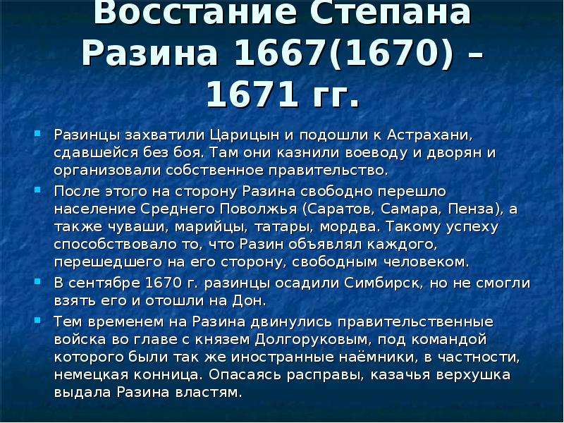 Народные волнения в 1660 1670 е годы презентация 7 класс пчелов