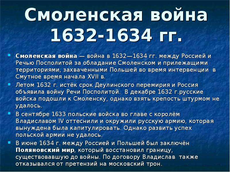 Русско польская война 1632 1634 карта