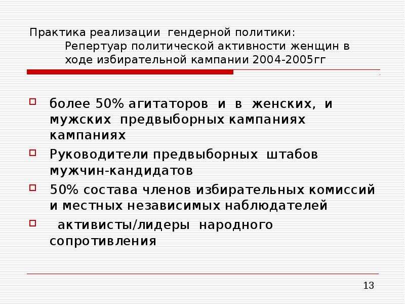 Вопросы гендерного равенства. Вопросы к гендерной политике. Гендерная политика. Гендерное равенство презентация.