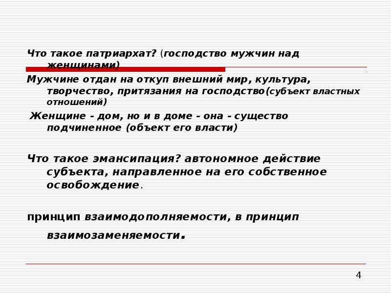 Патриархат в отношениях. Патриархат. Патриархат определение. Патриархат это кратко. Характеристика Патриархата.