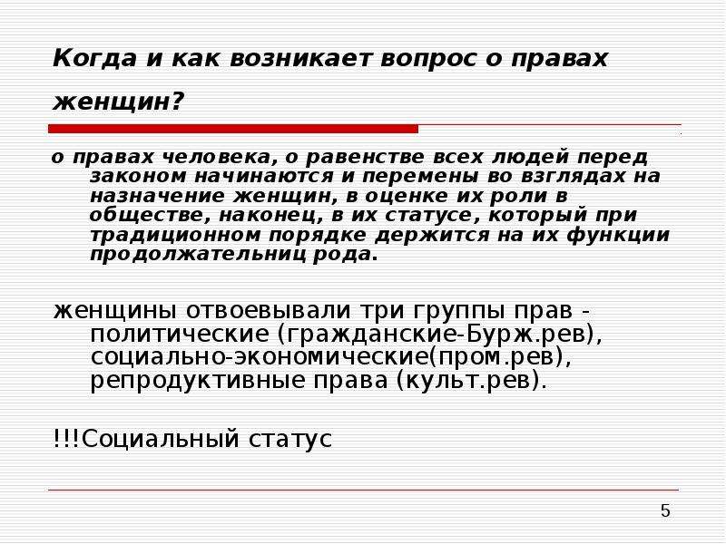 Равенство презентация. Когда появился первый закон равноправие.