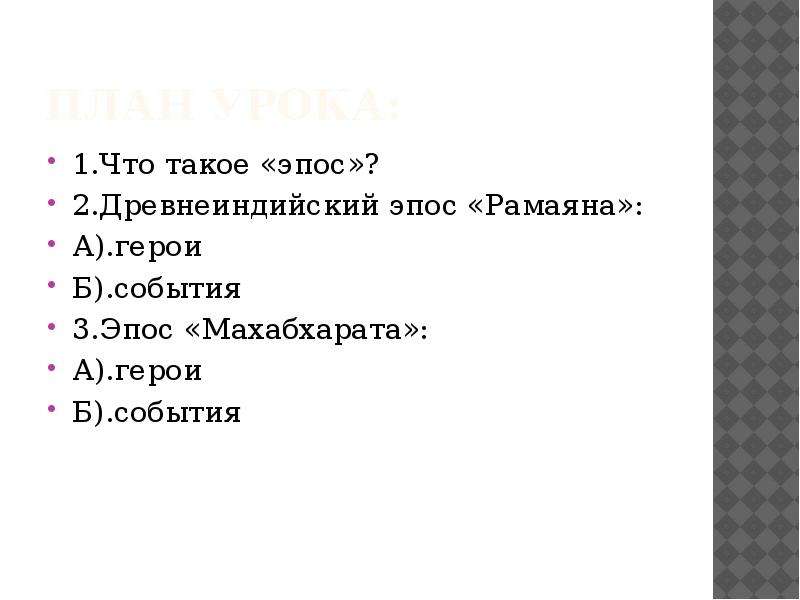 Что такое эпос. Эпос. Эпос 1с. Героическая повесть это. Древнеиндийский эпосы список.