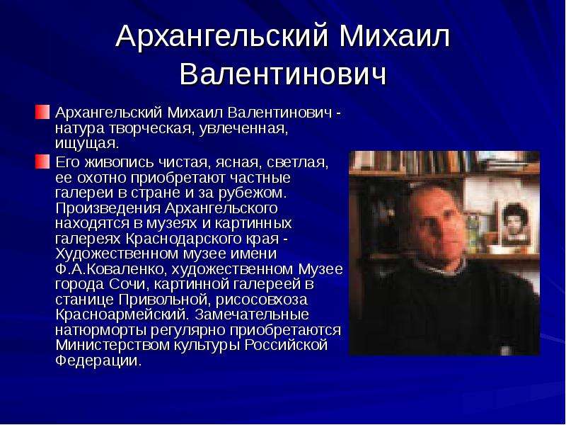 Архангельский творчество. Архангельский Михаил Валентинович. Произведения Архангельского а.а. Архангельский Михаил Валентинович фото. Архангельский Михаил Валентинович биография.