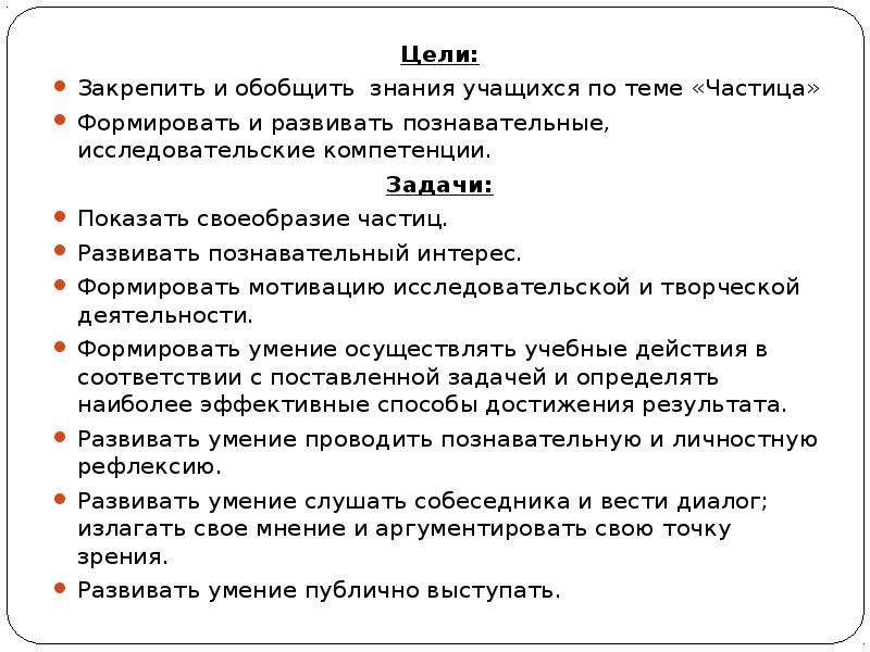 Зачем нужны частицы. Исследовательская работа по теме частица. Задача с частицами. Задания по теме частица. Творческое задание по теме "частица".