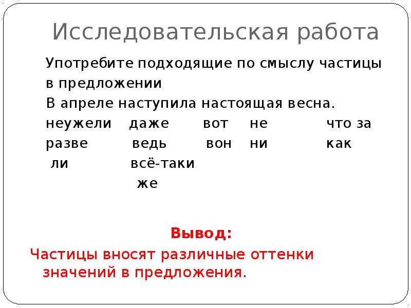 С помощью частиц. Предложения с частицами. Предложение с частицей всё-таки. Предложение с частицей ведь. Предложение с частицей даже.