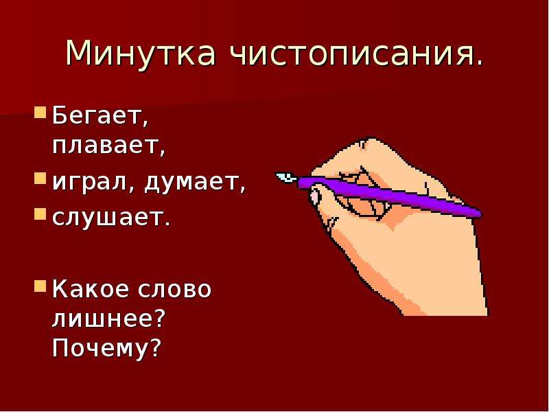 Где находится минутка