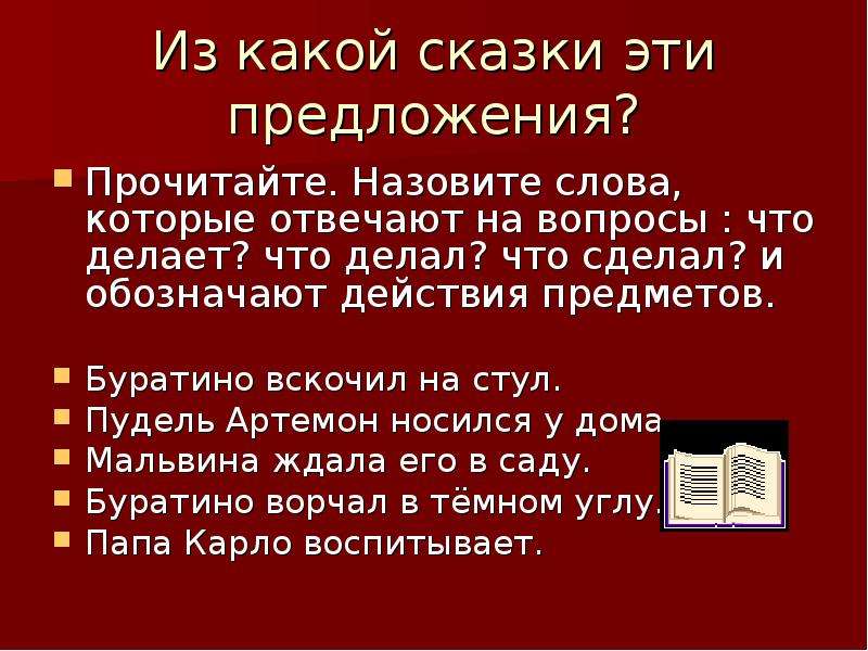 Читать зовут. Конспект 1 класс слова отвечающие на вопросы что делать закрепление. Слова отвечающие на вопросы кто и что примеры. Стул предложение с этим словом. Слово предмет слово действие слово признак.