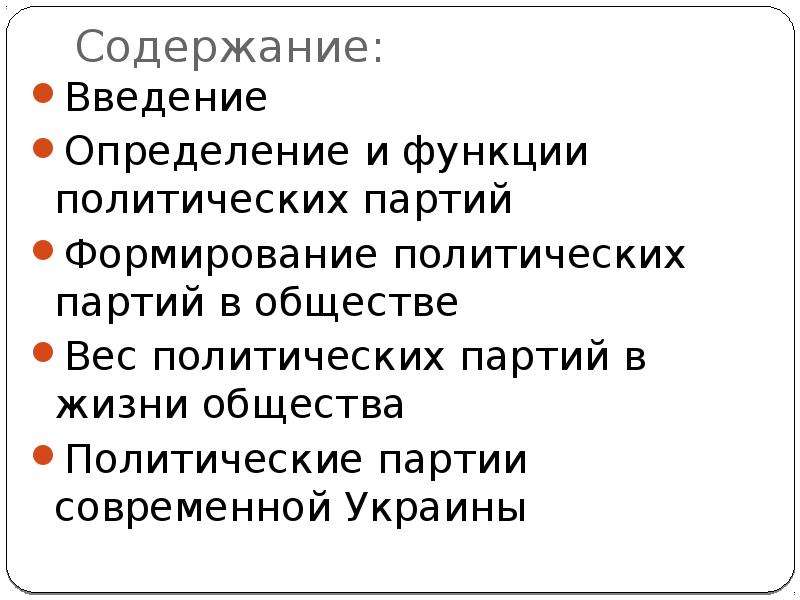 План роль политических институтов в общественной жизни