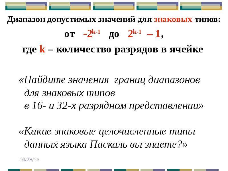 Представление числовой информации. Диапазон в компьютере – это …. Диапазон знаковых чисел. Знак диапазона в математике. Знаковый Тип.