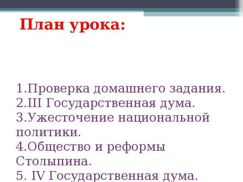 Политическая жизнь россии 1907 1914 презентация