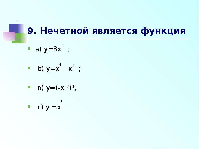 Презентация функции и их графики 10 класс