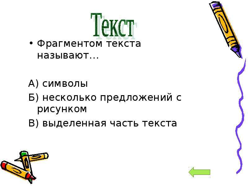 Представленный фрагмент текста. Фрагмент текста это. Что называется фрагментом текста. Назовите части текста. Названия частей текста.