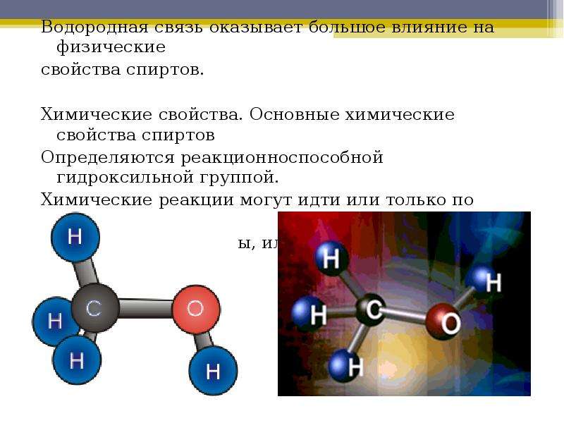 Схема одноатомные спирты