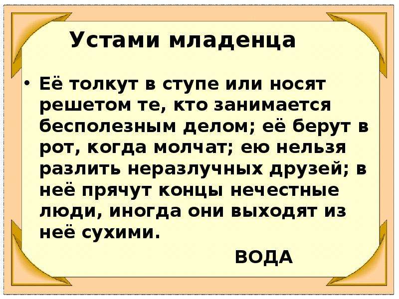 Устами младенца презентация игра