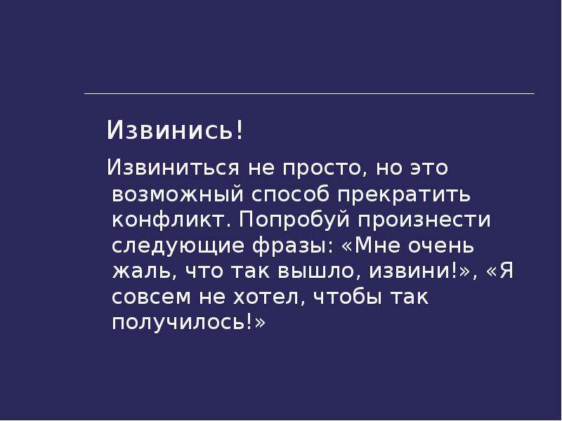 Извинение это. Мне жаль что так вышло. Мне очень жаль. Жаль что так вышло картинки. Мне очень жаль что так все вышло.