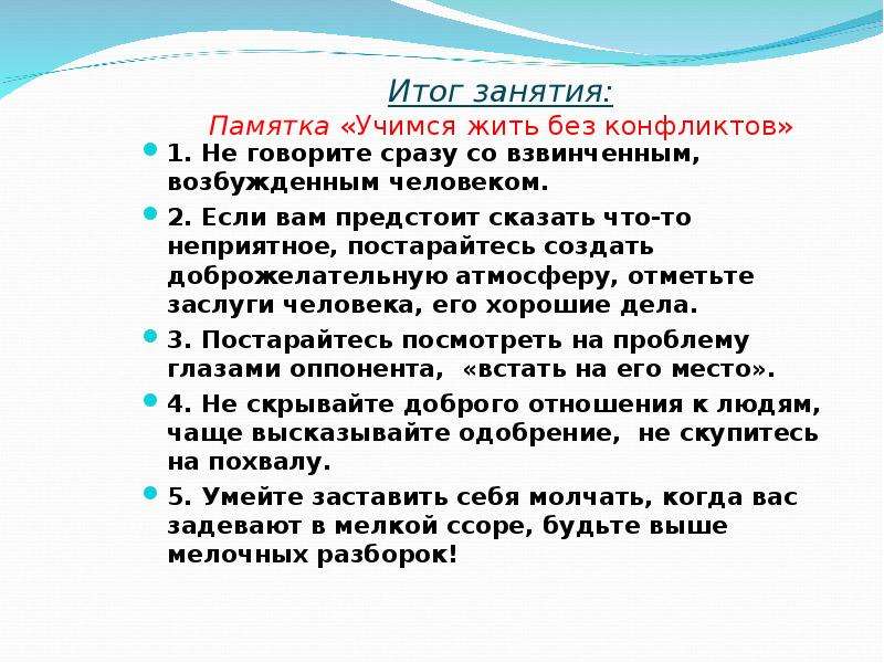 Классный час в 4 классе презентация учимся разрешать конфликты