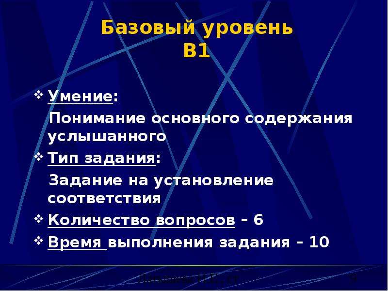 Навыки понимания. Базисный уровень это.