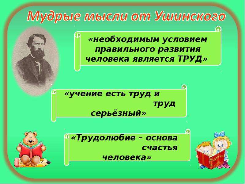 Презентация к д ушинский 1 класс обучение грамоте школа россии