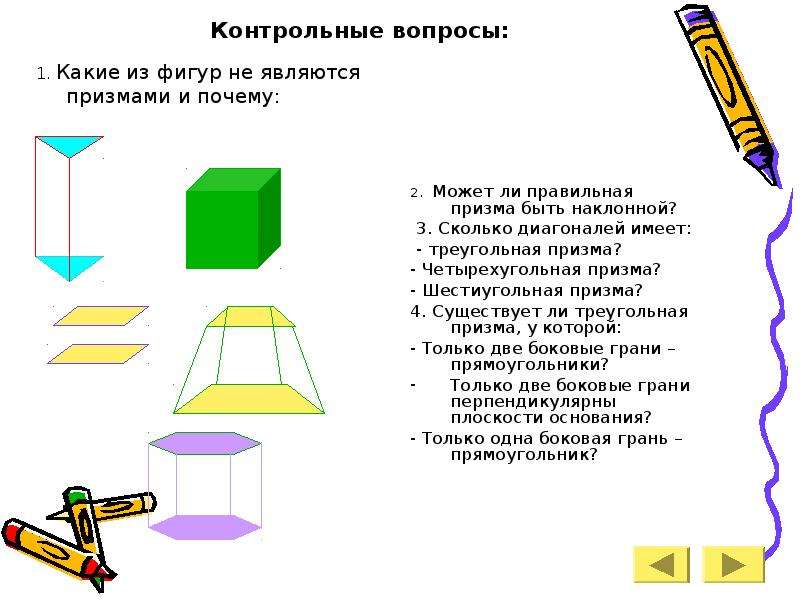 Призма какая фигура. Фигуры которые являются призмой. Какие из данных многогранников являются призмами. Какая из фигур является призмой. Какая фигура не является призмой.