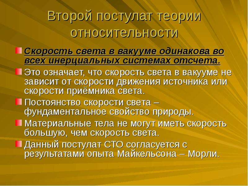 Теория постулата. Постулаты теории относительности. Второй постулат теории относительности. 2 Постулата теории относительности. Сформулируйте постулаты теории относительности.