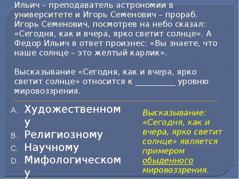 К высказываниям относят. Высказывание «сегодня как и вчера, ярко светит солнце» относится к. Высказывание солнце это желтый карлик является примером. Высказывание по учителя астрономии. Астрономия цитаты учителей.