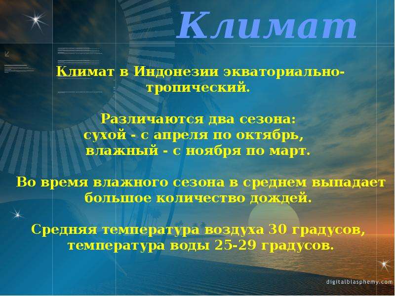 Презентация на тему индонезия по географии 7 класс