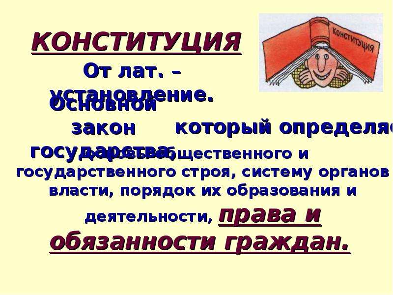 Свобода и ответственность гражданина. Статья 7 Конституции. Конституции 7 Оренбург.