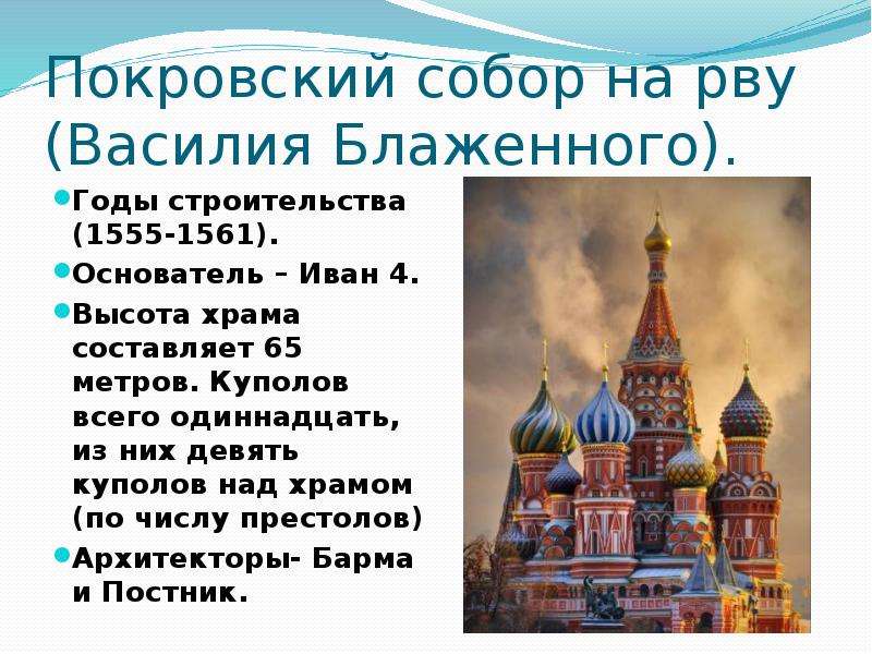 Краткое содержание окружающий мир. Собор Василия Блаженного рассказ. Храм Василия Блаженного Москва описание для детей. Собор Василия Блаженного описание для детей 2. Собор Василия Блаженного в Москве доклад.